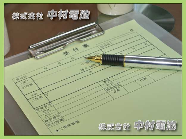フロントにてお受付をお願い致します。今現在の症状等の問診をさせていただきました後、今後の作業工程などについてご説明申し上げます。