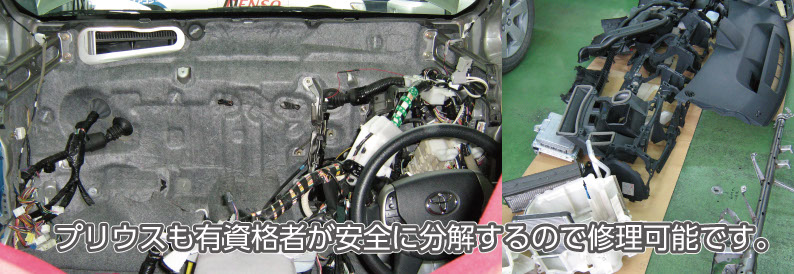 ＨＶ車、プリウスも有資格者が安全に修理を進めるので安心です。